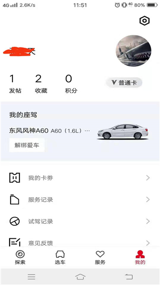 东风风神