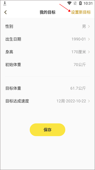 闪电减肥app