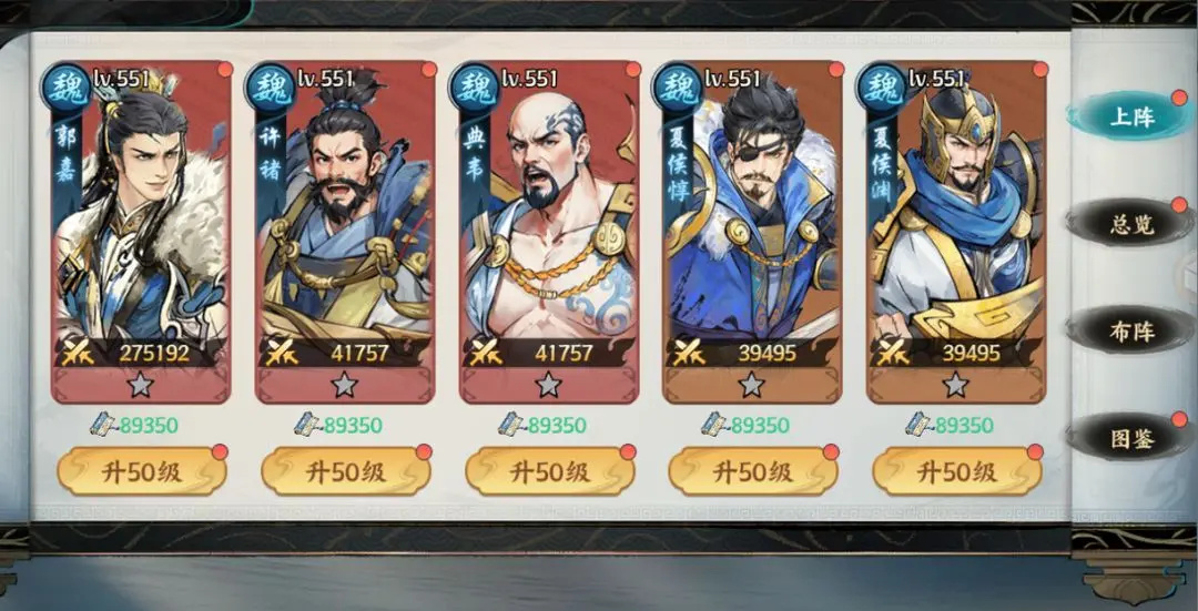 魏国队