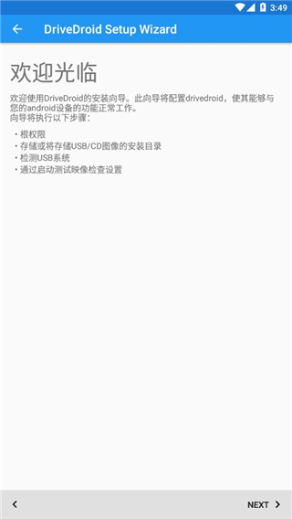 Drivedroid中文版
