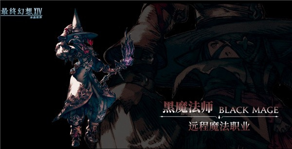 黑魔法师