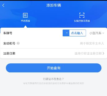 车轮违章查询