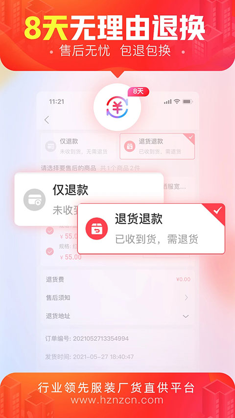 货捕头杭州女装网