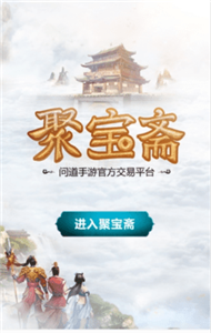 聚宝斋