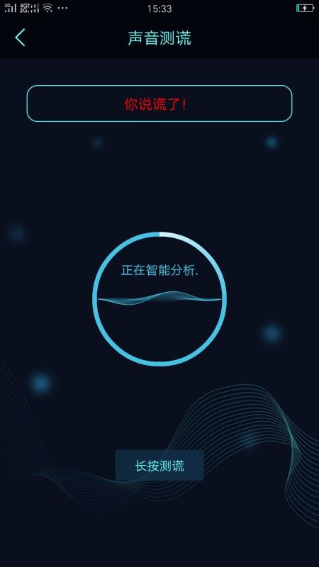 真心话大冒险测谎器