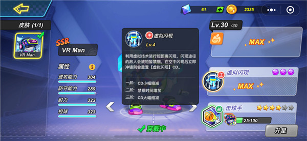 VR Man攻略截图1