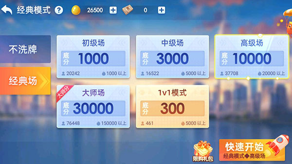 经典掼蛋