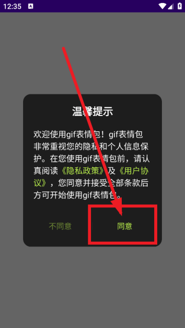 gif表情包软件