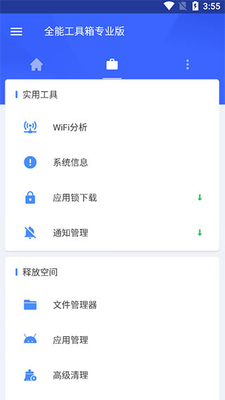 全能工具箱无广告版