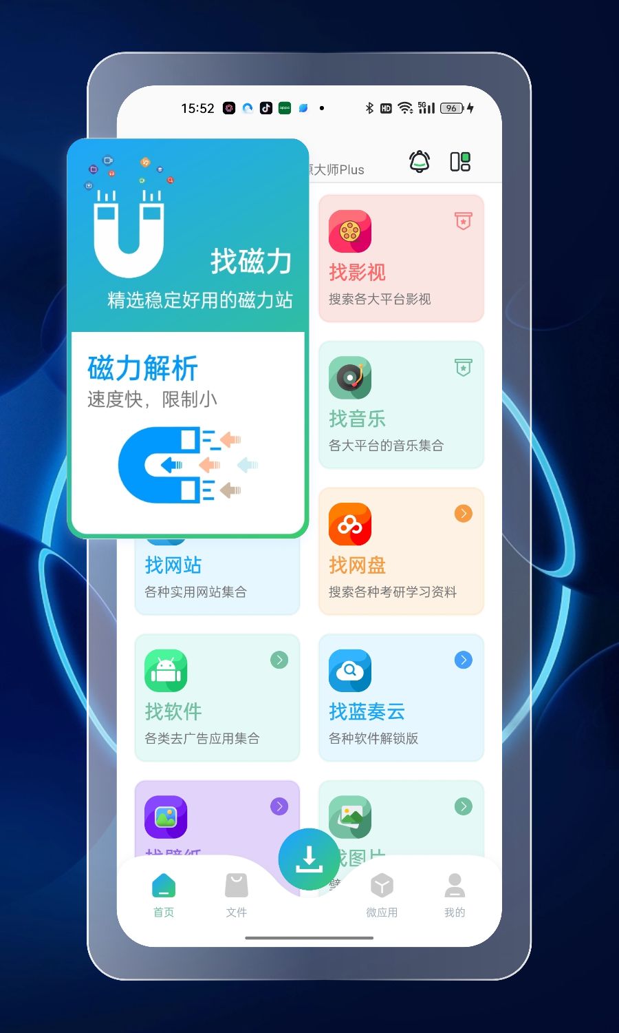 资源大师plus