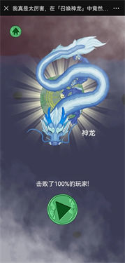 召唤神龙电脑版神龙