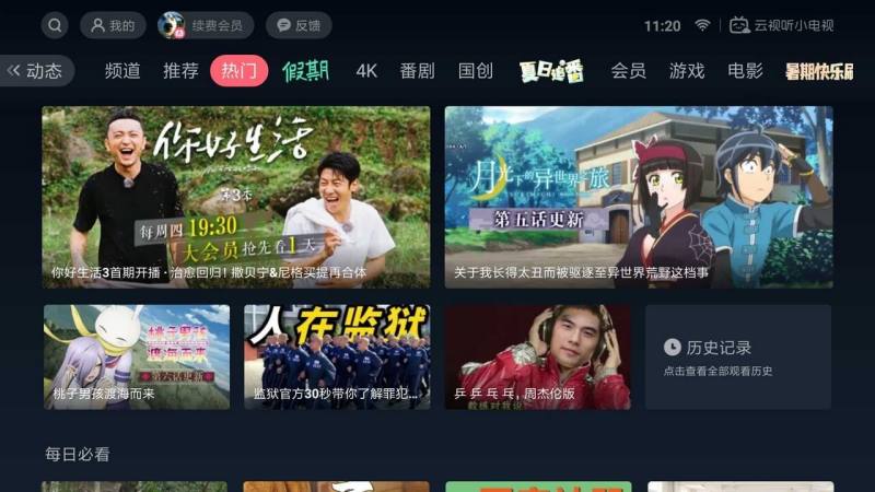 云视听小电视安卓版