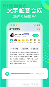 文字配音合成