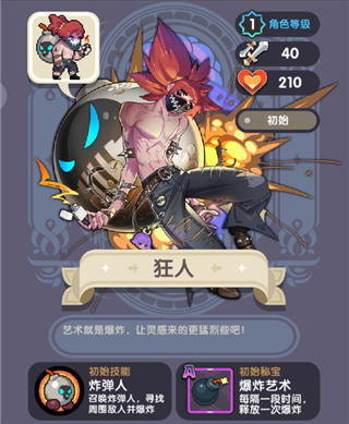 狂人