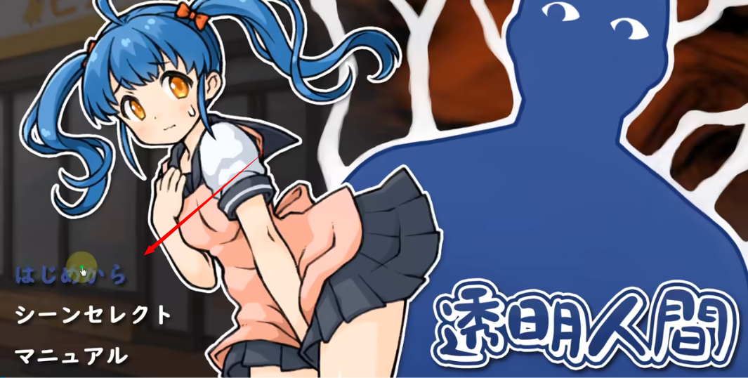透明人间汉化版
