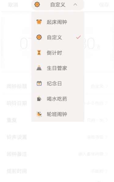 正点闹钟