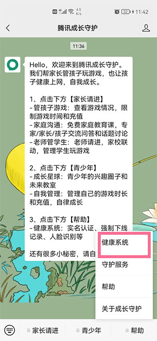 腾讯先游
