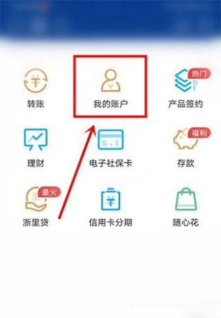 浙江农商银行