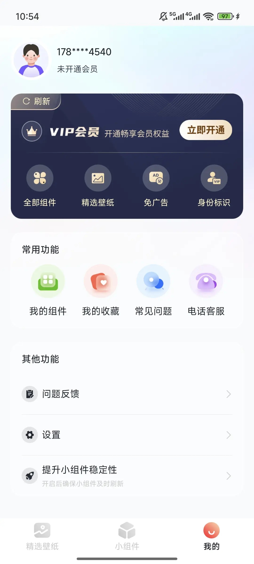 魔法桌面美化王