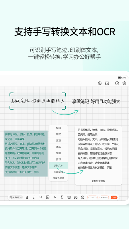 享做笔记思维导图