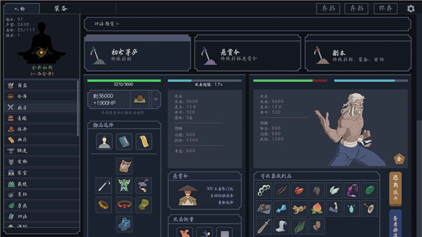 简单修仙模拟