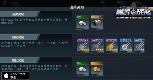 巅峰战舰正版