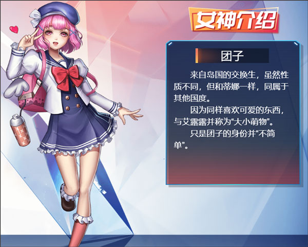 女神介绍截图4