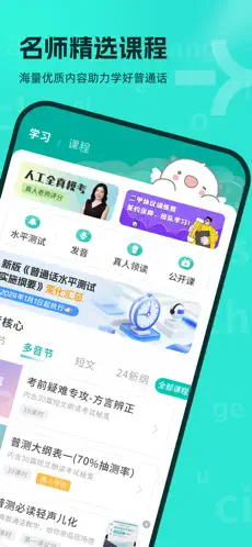 普通话学习