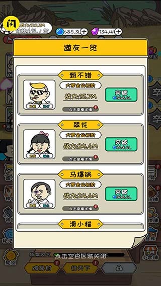 修真模拟器内置菜单