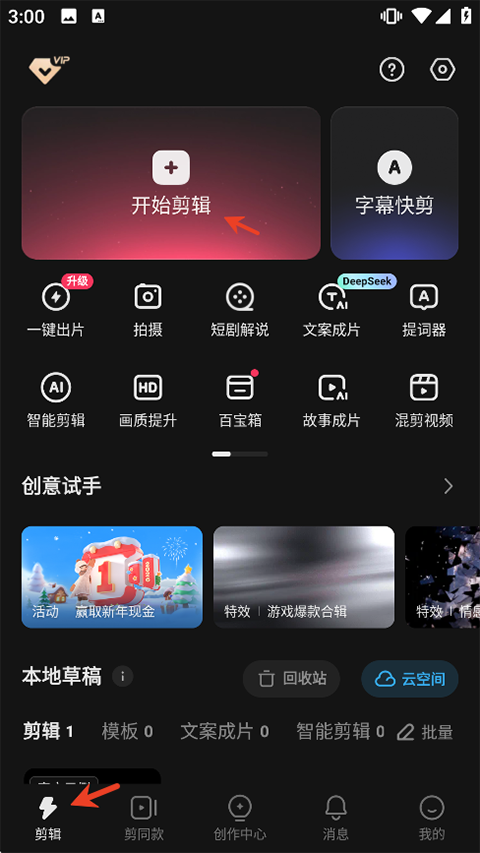 快影剪辑app