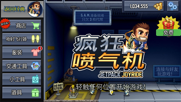 疯狂喷气机旧版本