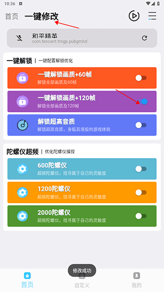 陀螺仪超频助手免root版