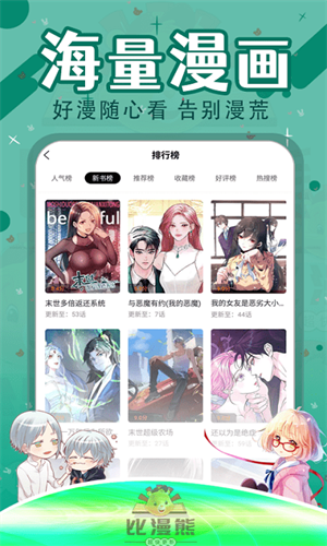 比漫熊漫画app免费