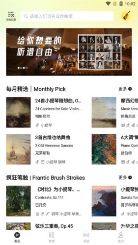乐其爱乐谱app