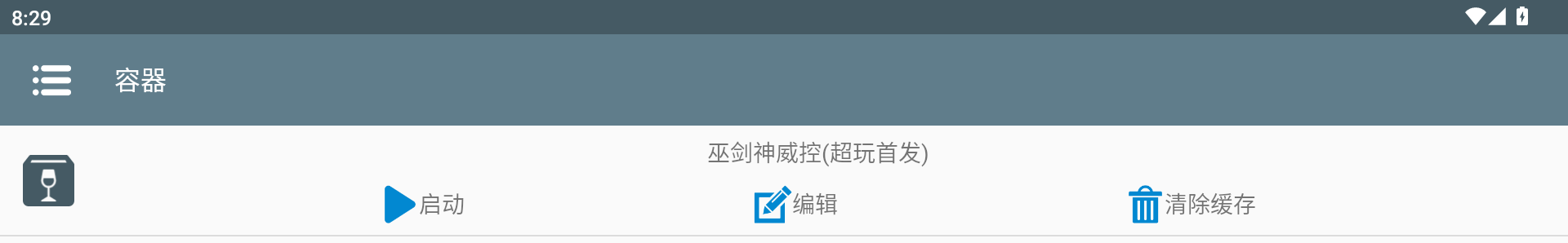 如何打开游戏1