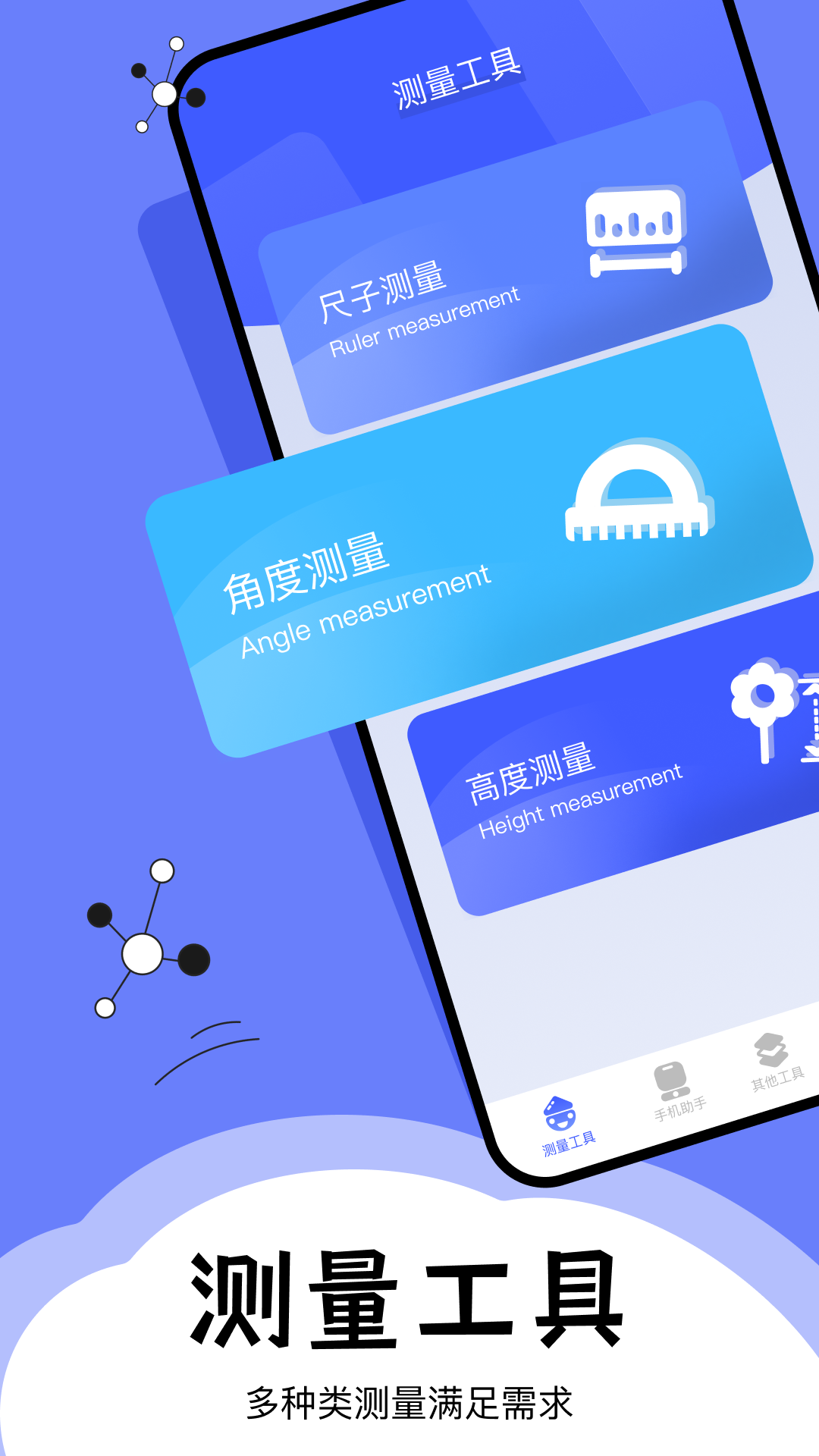 梦幻工具箱计算器