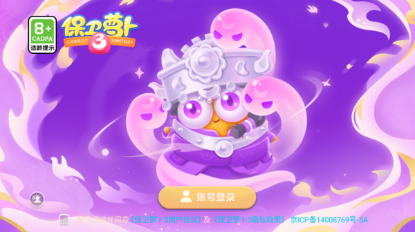 保卫萝卜3