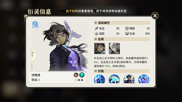 沙悟净