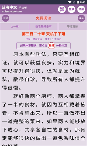 蓝海搜书app最新版