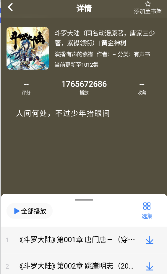 鲨鱼听书