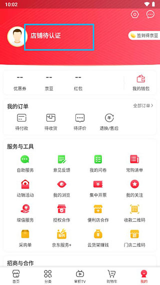 京东掌柜宝