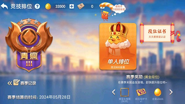 排位模式
