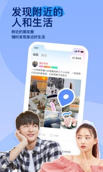 陌陌app