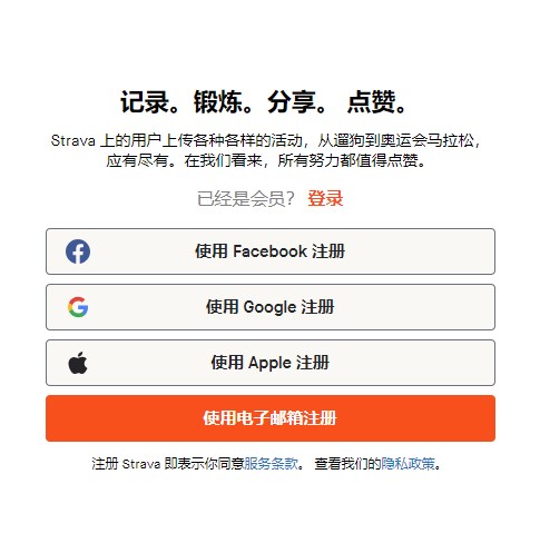 Strava骑行