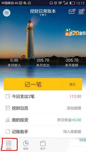 挖财记账理财