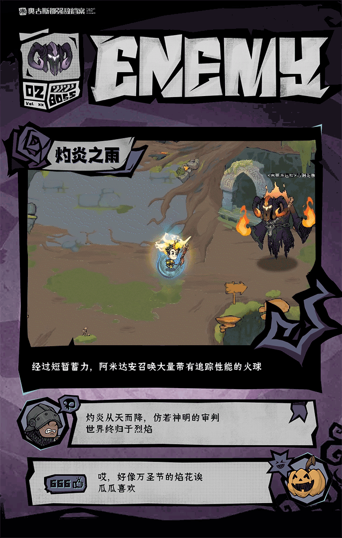 强敌介绍截图7