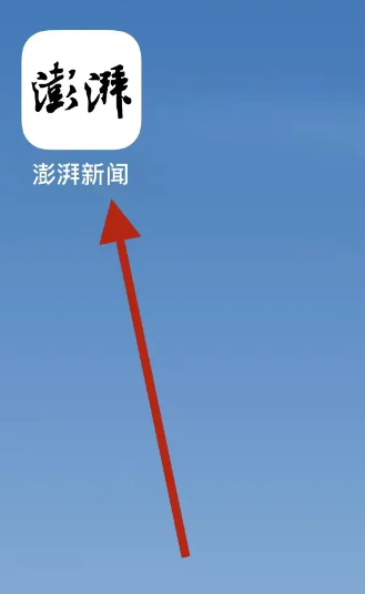澎湃新闻