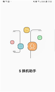 S换机助手安卓版