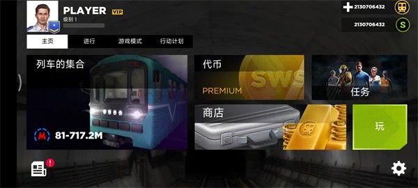 地铁模拟器3d版