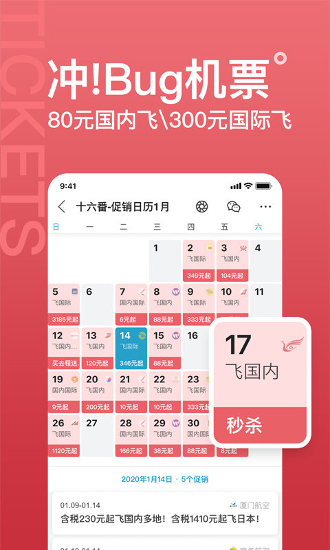 十六番旅行2024